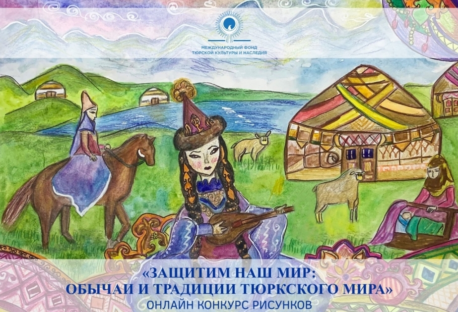 突厥文化和遗产基金会开通绘画网站
