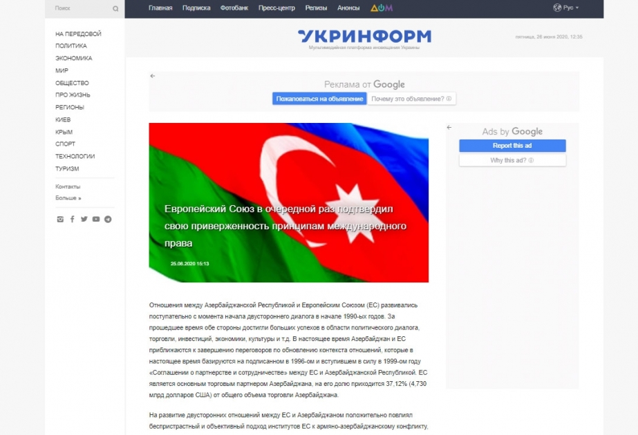 Ukraynanın dövlət informasiya agentliyinin saytında Azərbaycan-Avropa İttifaqı münasibətlərinə dair məqalə dərc edilib