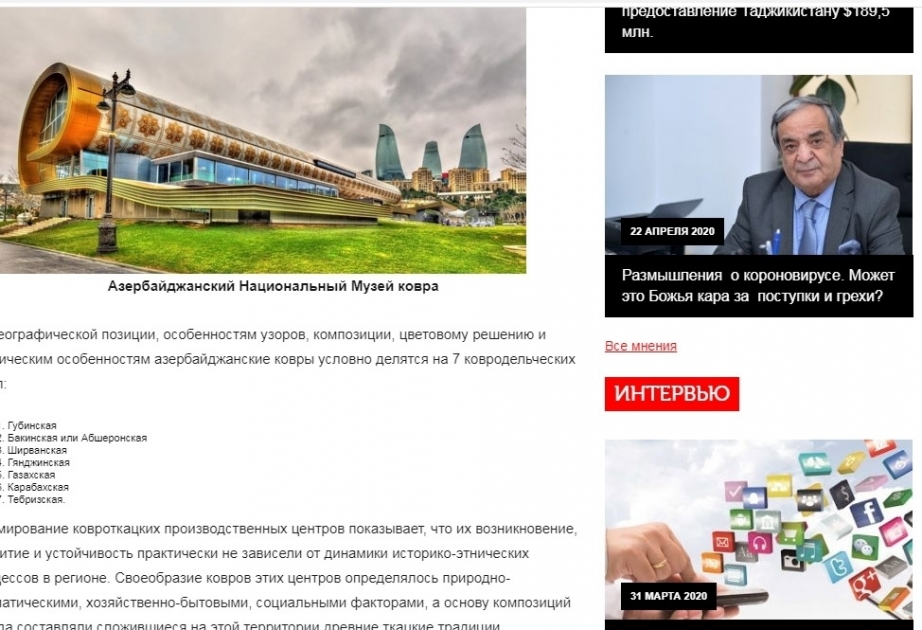 На таджикском портале опубликована статья об азербайджанском ковре