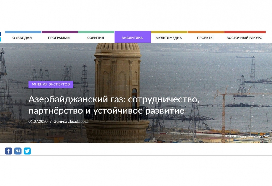 На сайте клуба «Валдай» опубликована статья «Азербайджанский газ: сотрудничество, партнёрство и устойчивое развитие»