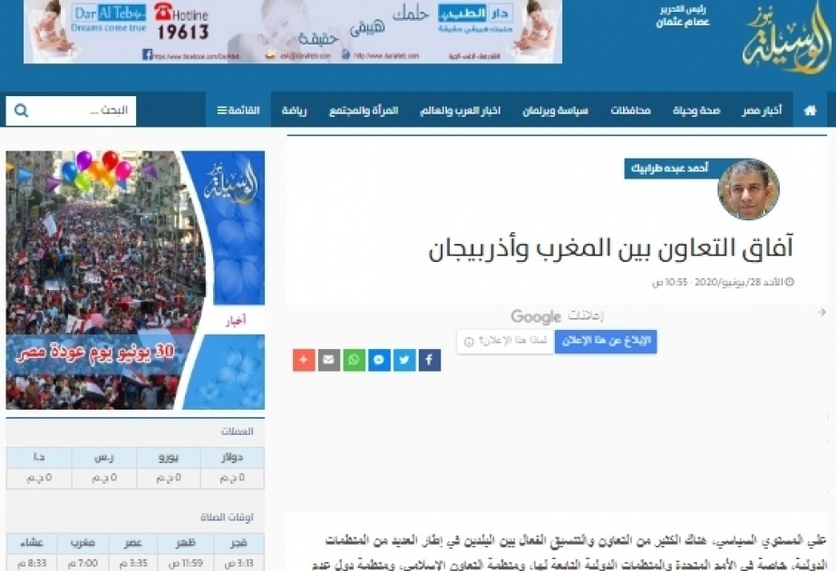 الموقع الاخبار المصري يكتب عن علاقات التعاون بين المغرب واذربيجان باكو، 3 يوليو (أذرتاج).