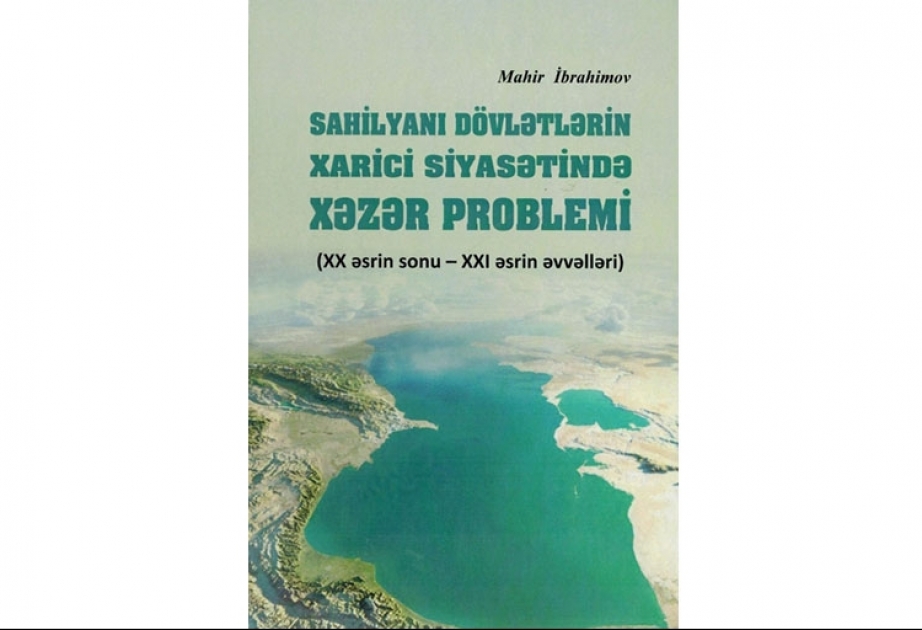 В Институте истории издана книга «Каспийская проблема во внешней политике прибрежных государств»
