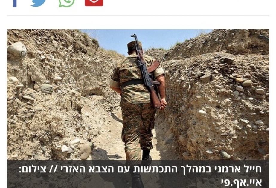 Газета Israel HaYom: Вооруженные силы Армении грубо нарушили режим прекращения огня и подвергли обстрелу позиции вооруженных сил Азербайджана