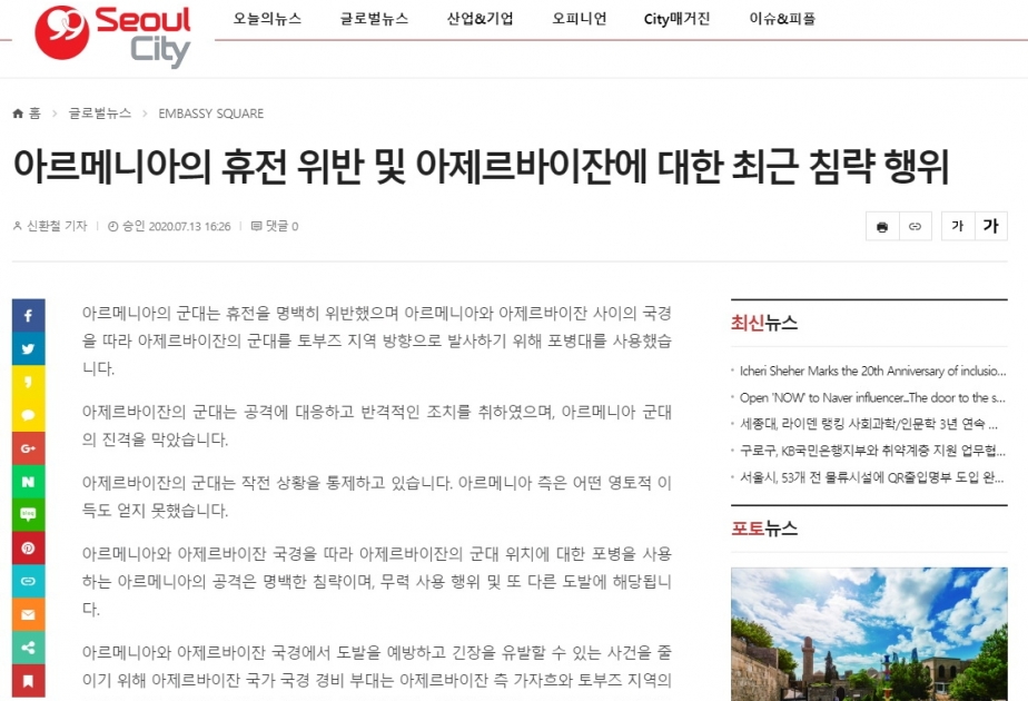 “Seoul City”: Ermənistanın hücumu təcavüzdür, güc tətbiq etmək aktıdır və növbəti təxribatdır