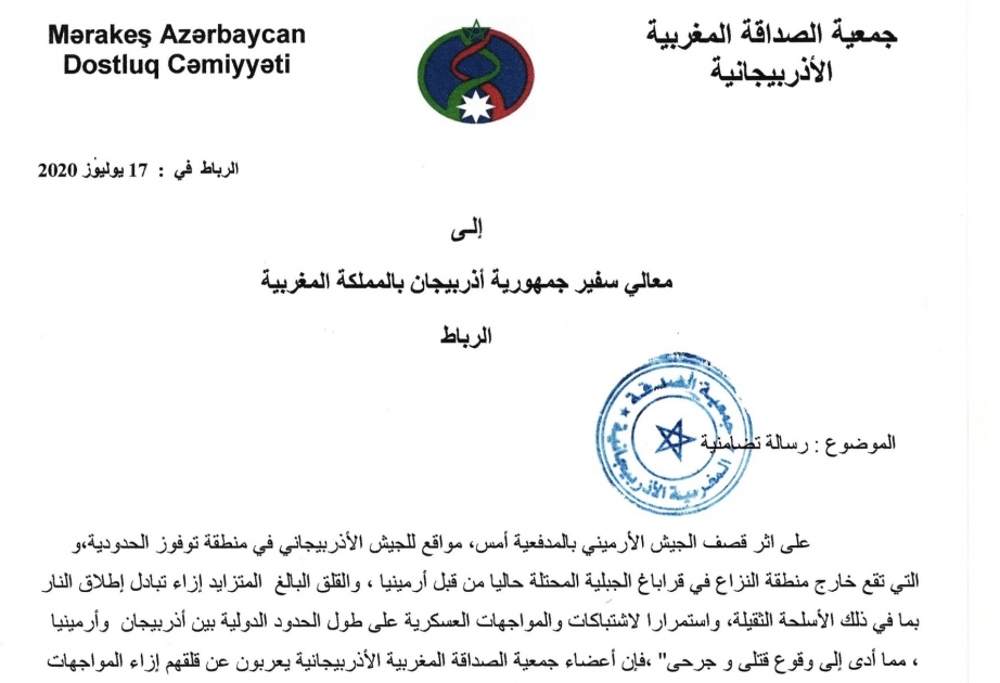 جمعية الصداقة المغربية الأذربيجانية تصدر بياناً حول استفزازات القوات المسلحة الأرمنية