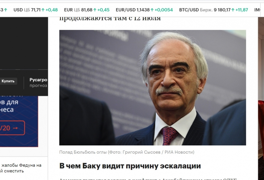 РБК: Посол Азербайджана обвинил Армению в желании вовлечь Россию в конфликт