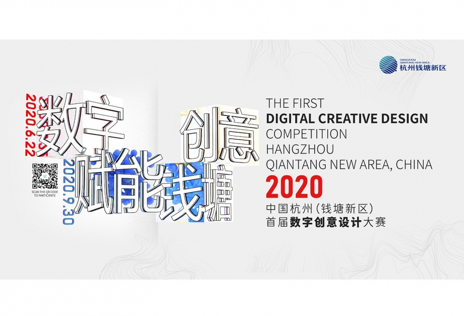 Qiantang New District of Hangzhou inviting you to win 180,000 yuan prize in Creative Digital Design Competition