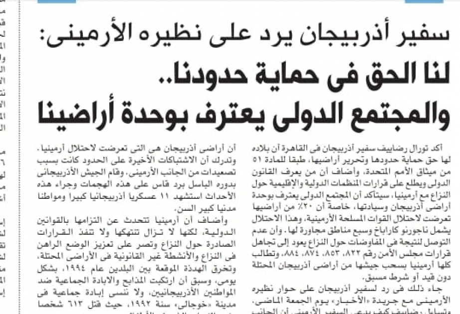 سفير أذربيجان بالقاهرة: أرمينيا تحرف الحقائق...