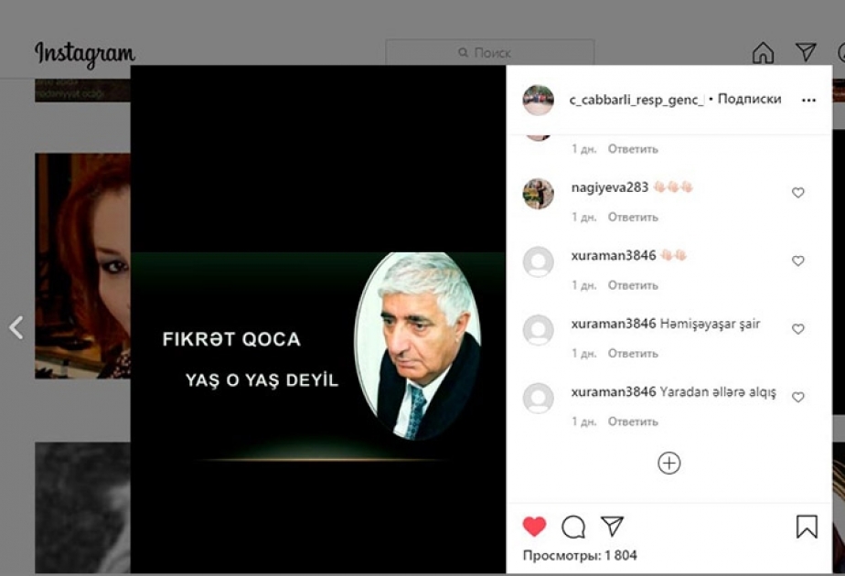 Xalq şairi Fikrət Qocanın həyat və yaradıcılığına həsr edilmiş virtual sərgi hazırlanıb