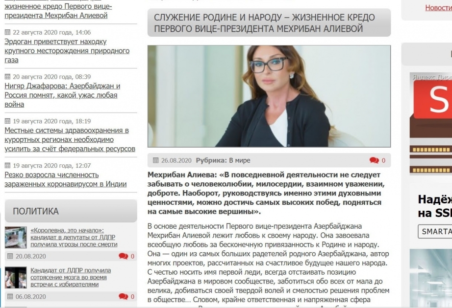 Rusiya portalında Azərbaycanın Birinci vitse-prezidenti Mehriban Əliyevaya həsr edilmiş məqalə dərc olunub