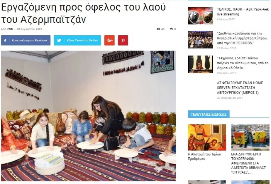 Yunanıstan mətbuatı Birinci vitse-prezident Mehriban Əliyevanın fəaliyyəti barədə yazır