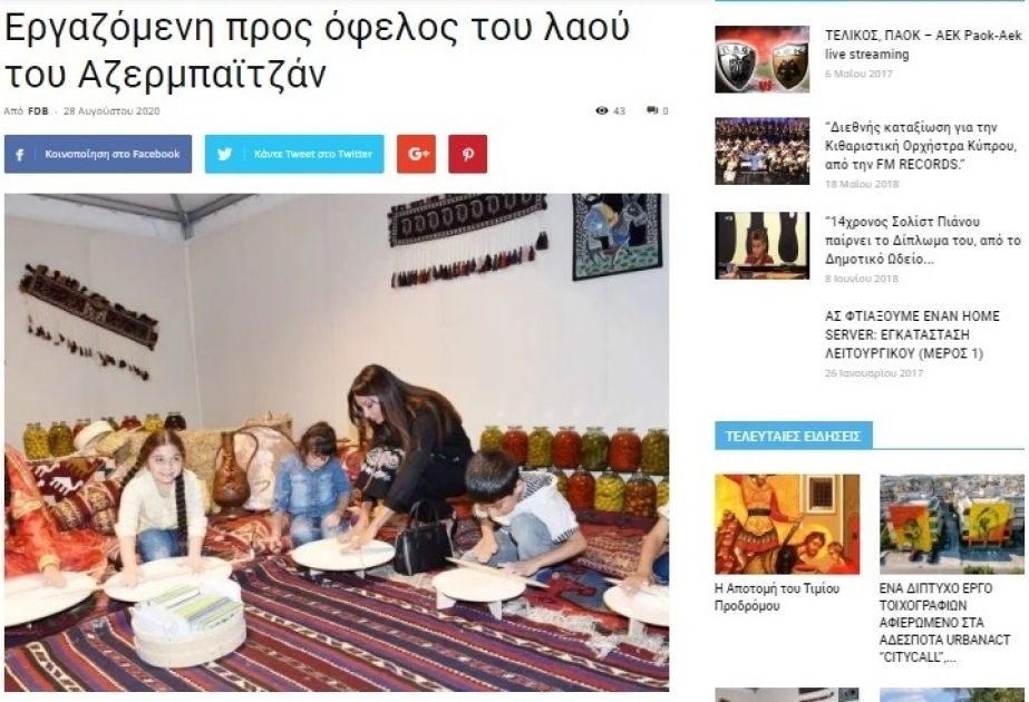 Греческая печать пишет о деятельности Первого вице-президента Мехрибан Алиевой