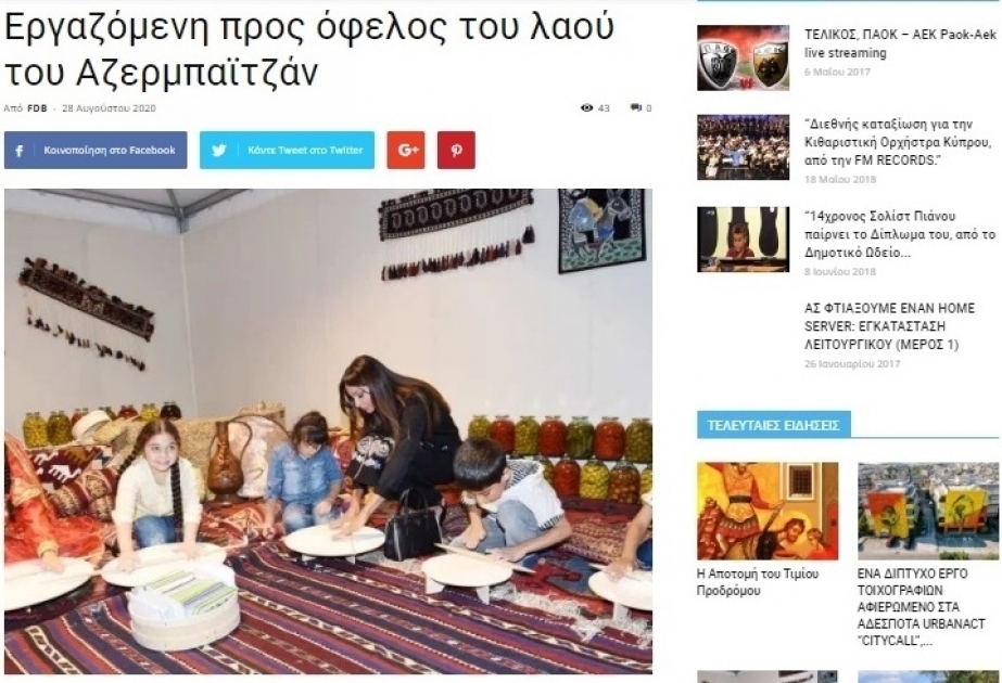 希腊媒体发布关于梅赫丽班·阿利耶娃的文章