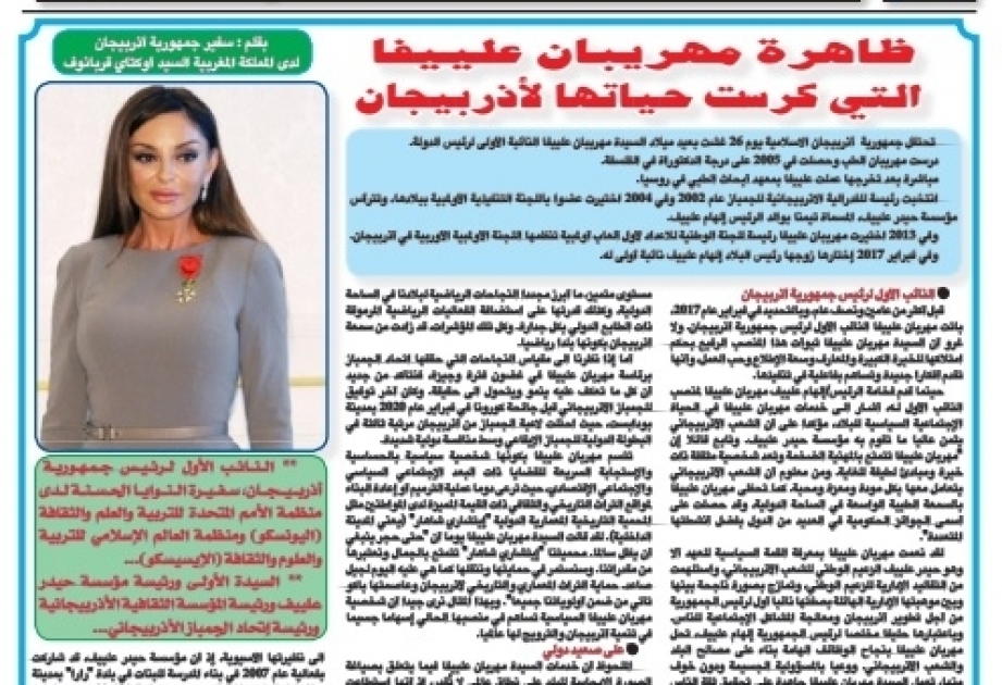 Moroccan newspaper highlights Azerbaijani First Vice-President Mehriban Aliyeva`s activities