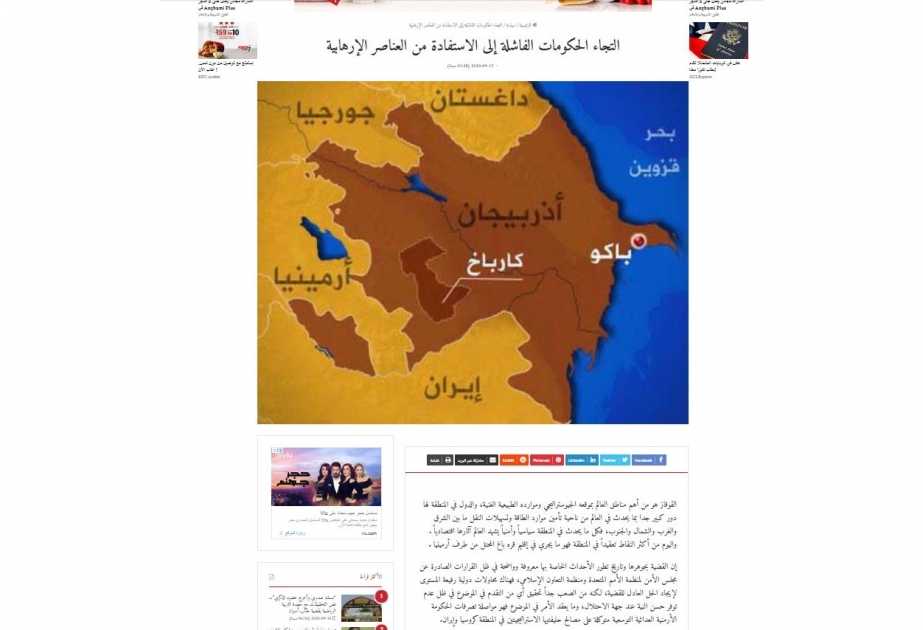 Египетский портал пишет о сотрудничестве Армении с террористическими организациями