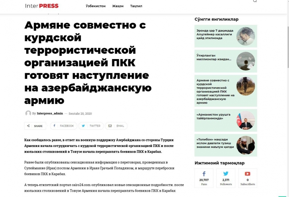 بوابة interpress.uz الأوزبكية تنشر مقالاً عن نقل إرهابيين من حزب العمال الكردستاني إلى قاره باغ الجبلية