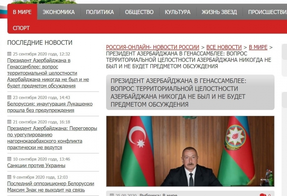 La edición rusa ha publicado material sobre el discurso del Presidente de Azerbaiyán en la ONU