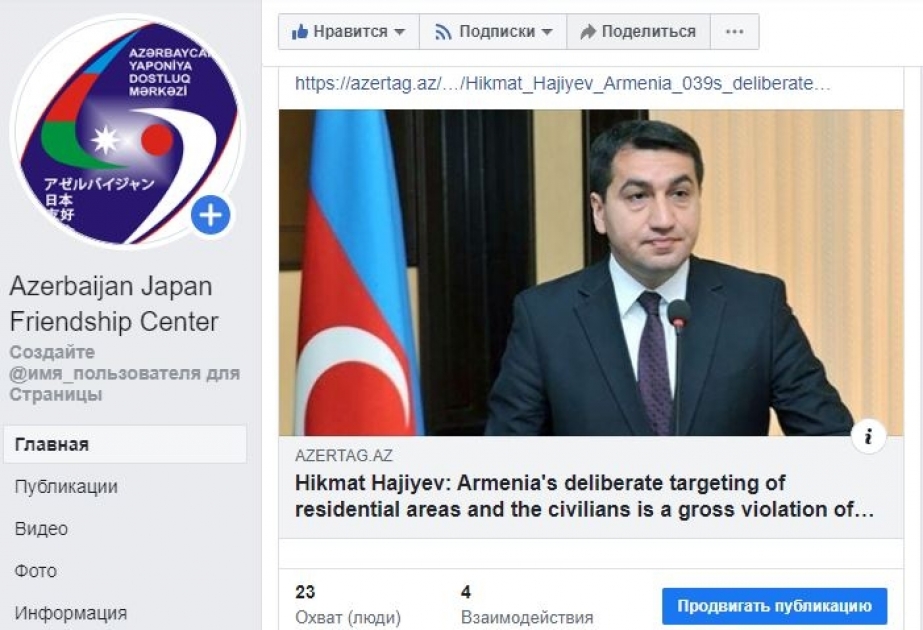 Yaponiyadakı diaspor təşkilatımız Ermənistanın Azərbaycana qarşı növbəti hərbi təxribatı barədə məlumatlar yayıb