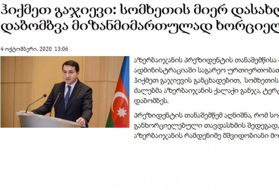 Gürcüstan portalı Azərbaycan Prezidentinin köməkçisinin Gəncənin atəşə tutulması ilə bağlı açıqlamasını yayıb