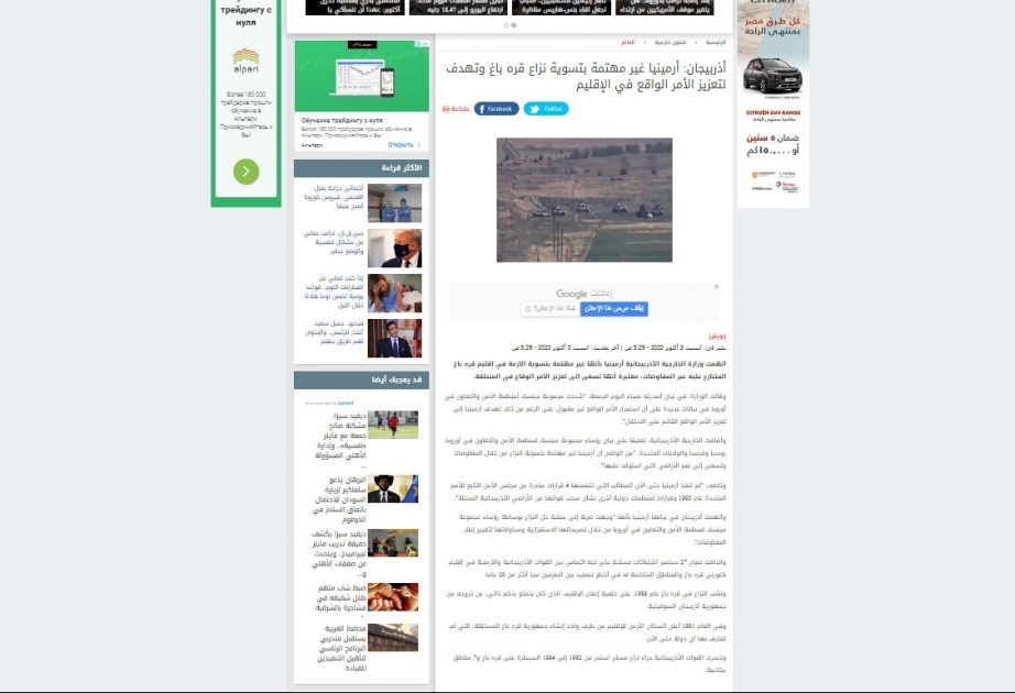 Misirin “Şuruq” qəzeti: Ermənistan daim hərbi təxribatlara əl atır