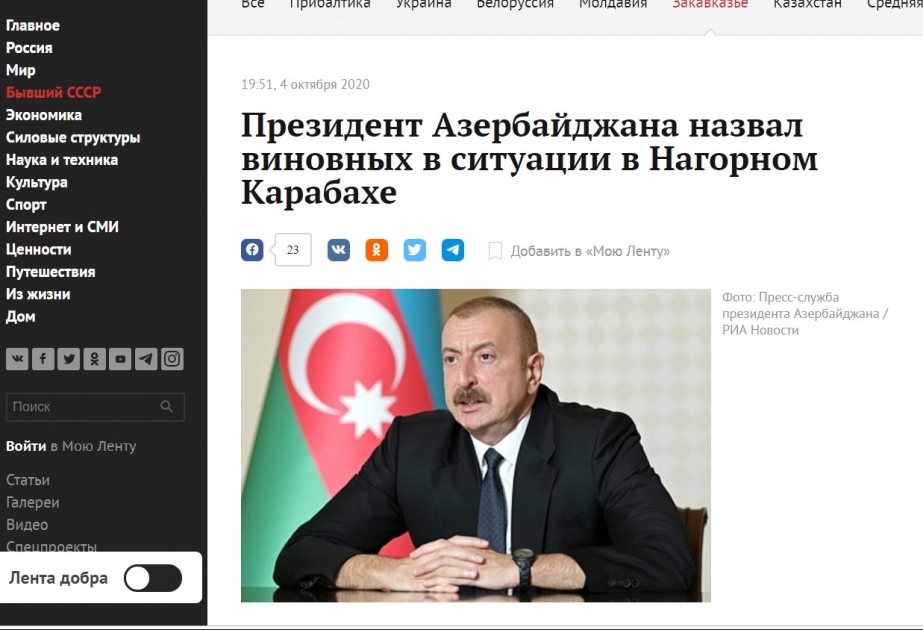 Rusiya mətbuatı Azərbaycan Prezidenti İlham Əliyevin xalqa müraciətindən sitatlara geniş yer ayırıb