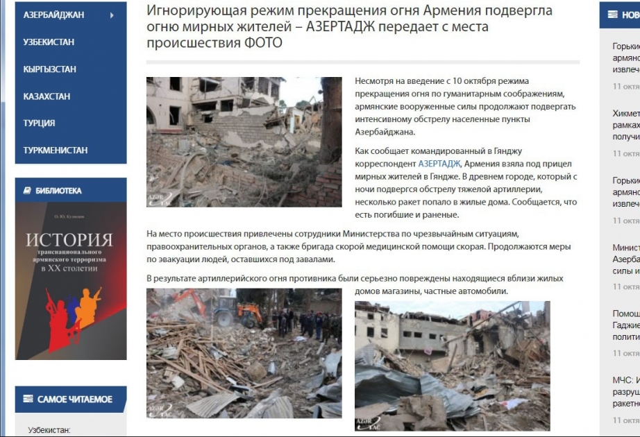 Qırğızıstan portalı Ermənistanın Gəncəni atəşə tutması barədə materiallar və fotolar verib