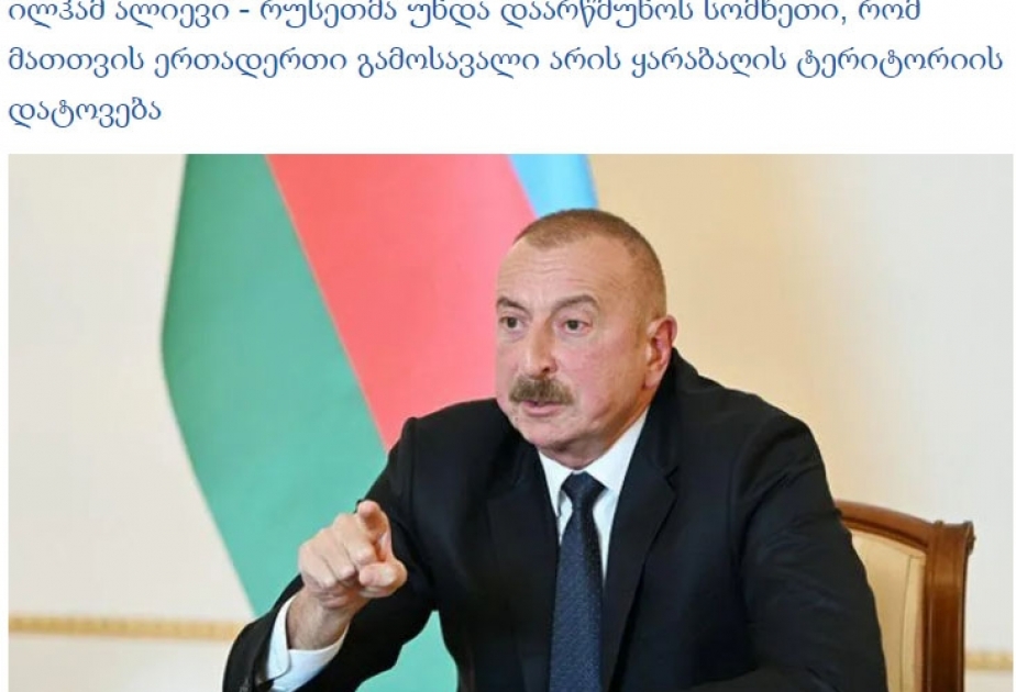 Gürcüstan KİV-ləri Ermənistanın Gəncəyə raket hücumu ilə bağlı Azərbaycan Prezidentinin fikirlərini işıqlandırıb