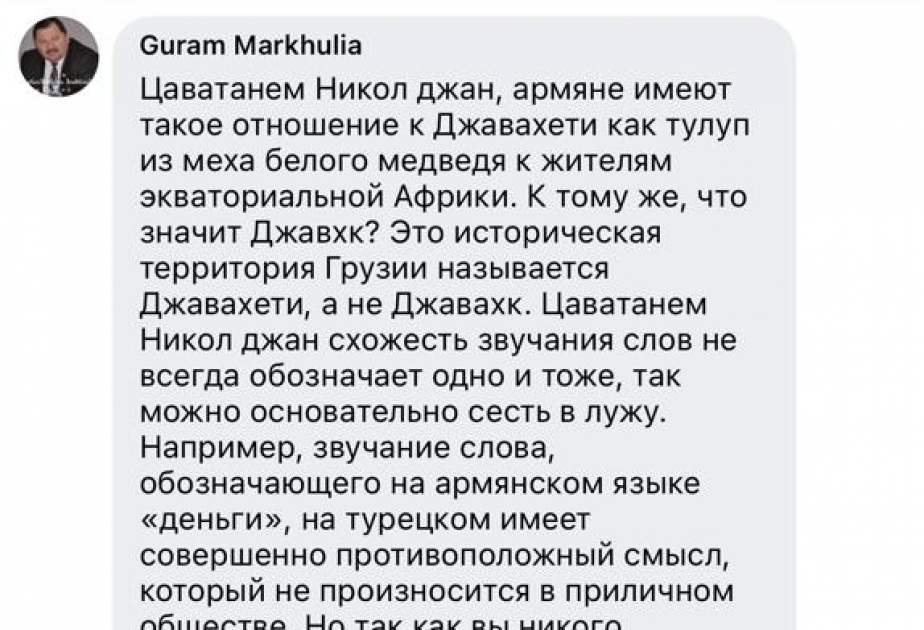 Армения выдвигает территориальные претензии к Грузии