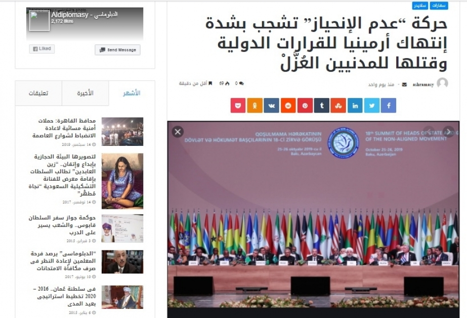 Египетские СМИ распространили специальное заявление Движения неприсоединения, выражающее поддержку Азербайджану