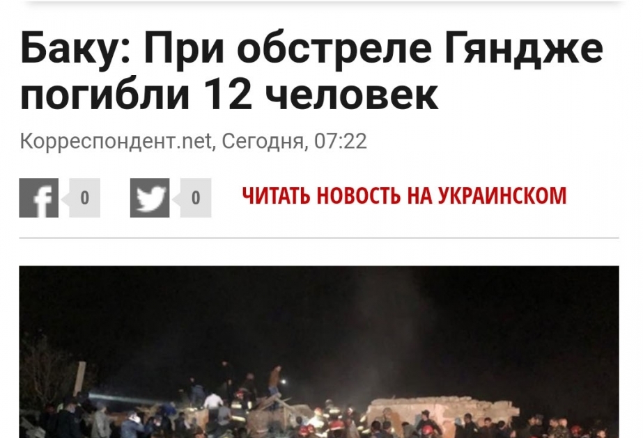 Ракетный обстрел Гянджи со стороны Армении находится в центре внимания украинской печати