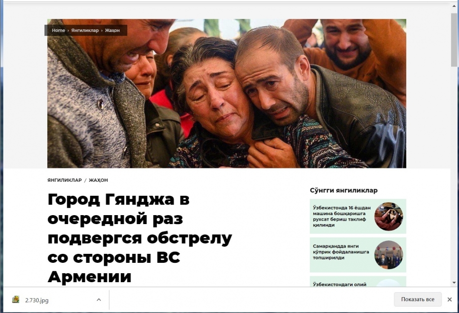 Özbəkistan portalları Gəncənin raket atəşinə tutulması ilə bağlı məqalələr verib