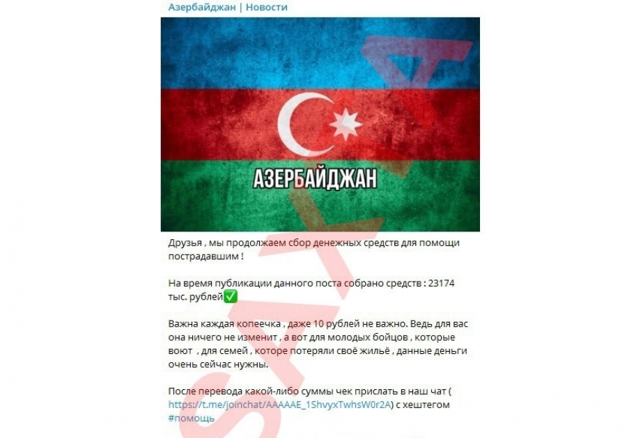Предупреждение: Армения от имени Азербайджана собирает в социальных сетях средства для помощи нашим солдатам