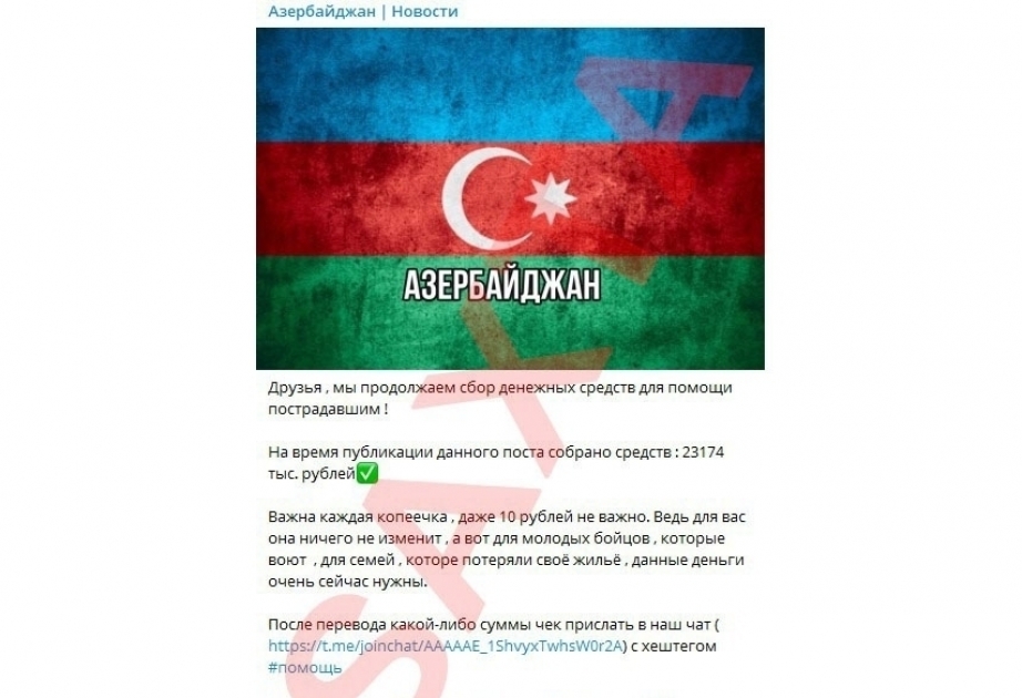 URGENTE: Armenia, en nombre de Azerbaiyán, está recolectando fondos en las redes sociales para ayudar a los soldados