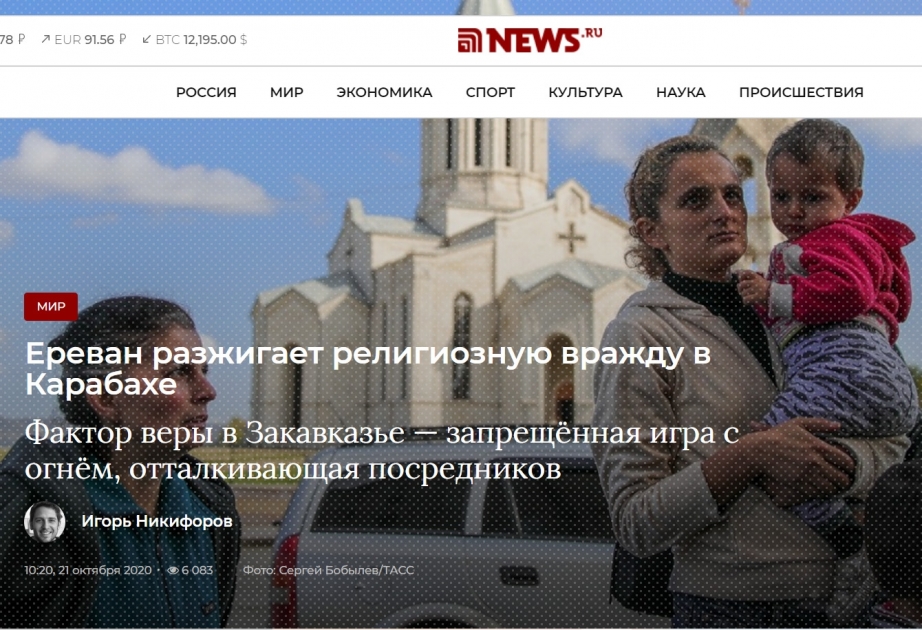 Российская пресса: Армения продолжает попытки втянуть Россию в конфликт в Нагорном Карабахе