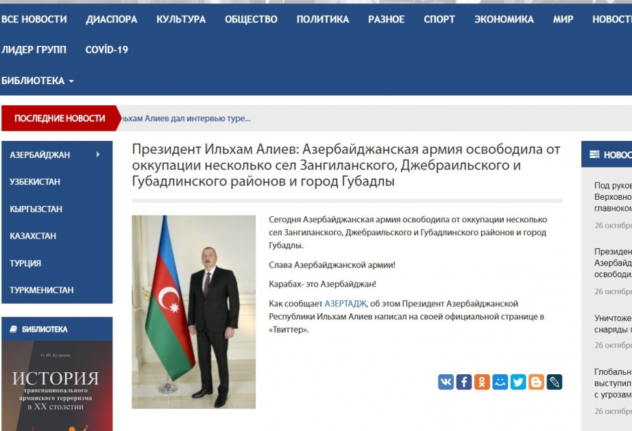 Qırğızıstanın portalları Azərbaycanın işğaldan azad olunan yaşayış məntəqələri haqqında xəbərlər yaymaqda davam edir