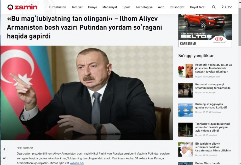 Özbəkistanın xəbər portalları Azərbaycan Prezidentinin Türkiyənin Xarici İşlər naziri ilə görüşü haqqında məqalələr yayımlayıb