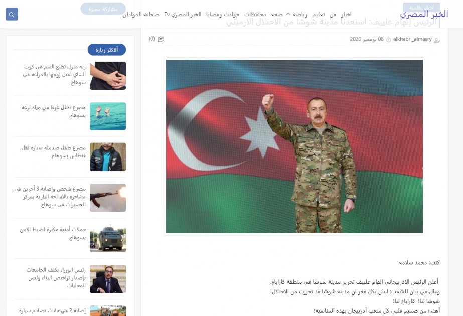 İƏT-in Milli Xəbər Agentlikləri Birliyinin saytı və Misir portalları Şuşanın işğaldan azad olunmasından bəhs edirlər