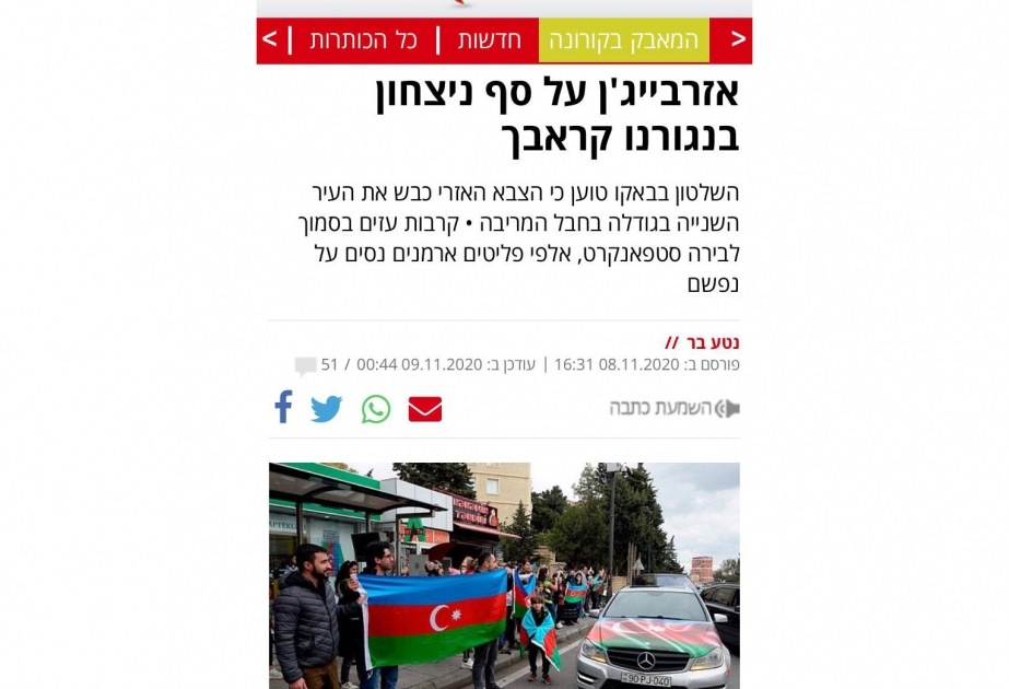 Газета Israel HaYom - Азербайджан на пороге большой победы в Нагорном Карабахе