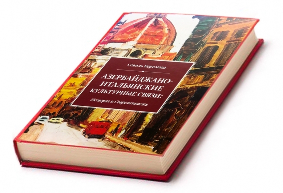 Se ha publicado un nuevo libro sobre los lazos culturales entre Azerbaiyán e Italia