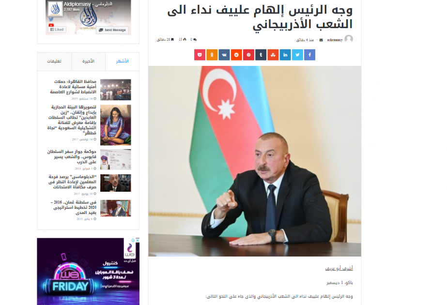 Prezident İlham Əliyevin Laçının işğaldan azad olunması münasibətilə xalqa müraciəti Misir KİV-lərinin diqqət mərkəzindədir