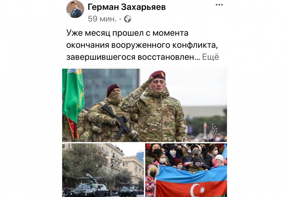 Герман Захарьяев: Мира и процветания тебе, Азербайджан