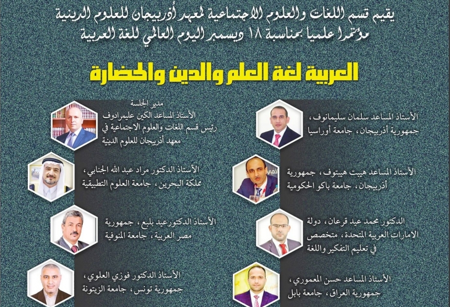 İlahiyyat İnstitutunda Beynəlxalq Ərəb Dili Gününə həsr edilmiş elmi konfrans keçiriləcək