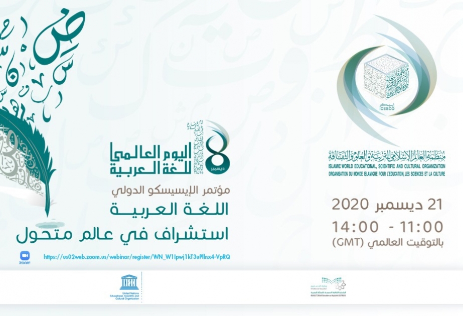 مشاركة دولية رفيعة المستوى.. الإيسيسكو تنظم احتفالية كبرى احتفاء باليوم العالمي للغة العربية