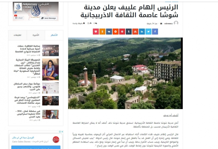 Şuşa şəhərinin Azərbaycan mədəniyyətinin paytaxtı elan edilməsi Misir mətbuatında da işıqlandırılıb