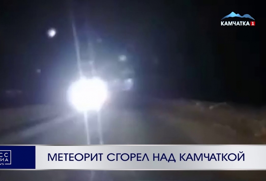 Над Камчаткой взорвался метеорит
