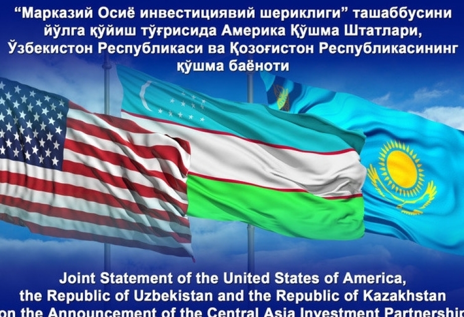 乌兹别克斯坦、哈萨克斯坦与美国联合建立中亚投资伙伴关系