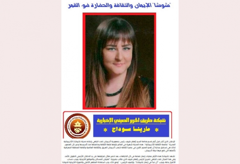 الكاتبة الاردنية مارينا سوداح: “شوشا” الإيمان والثقافة والحضارة ضوء القمر