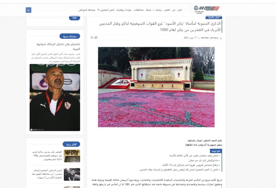 وسائل الاعلام المصرية تنشر مقالا عن الذكري السنوية لمأساة “يناير الأسود”