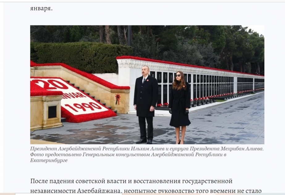 В «Комсомольской правде» вышла статья, посвященная событиям 20 Января