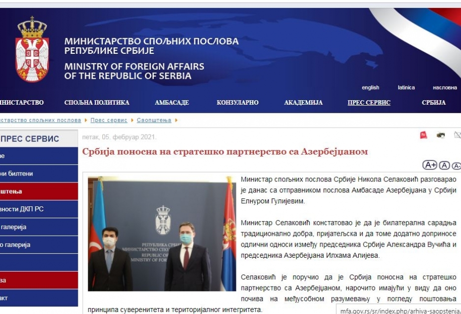 Сербия гордится своим стратегическим партнерством с Азербайджаном